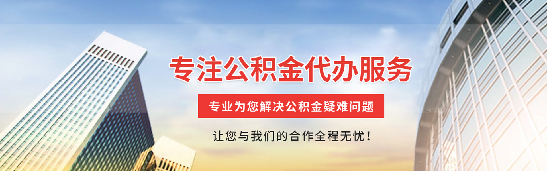 麻阳公积金代办