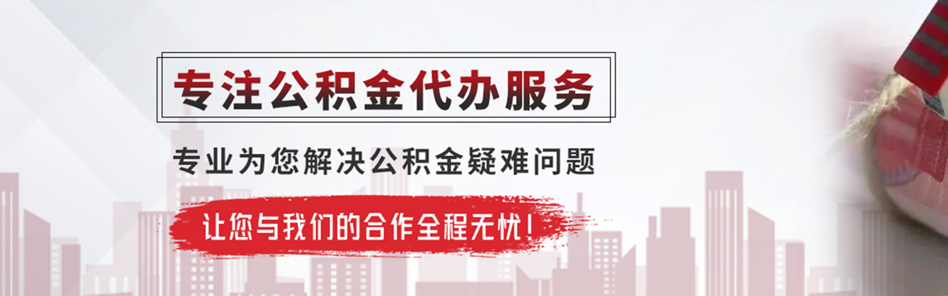 麻阳公积金提取代办