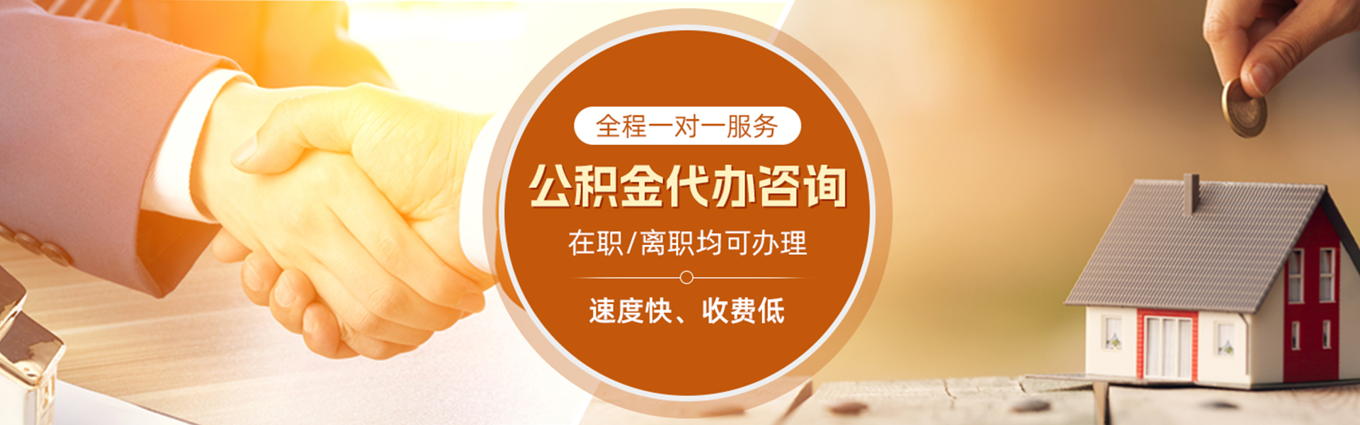 麻阳住房公积金代办
