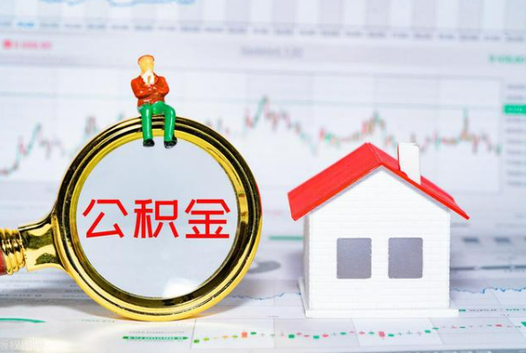 麻阳离职公积金提取需要什么手续？