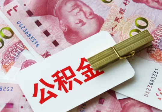 麻阳2025年住房公积金惠民属性的核心体现‌
