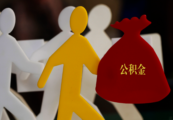 麻阳西安住房公积金与汉中互认互贷